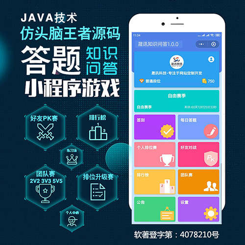 头脑王者答题app小程序源码