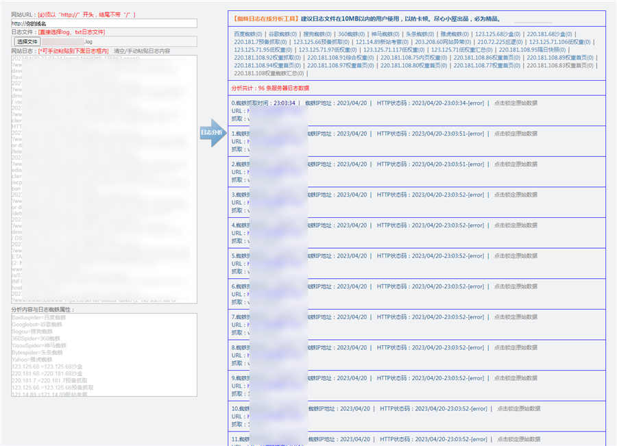 HTML在线蜘蛛日志分析工具源码