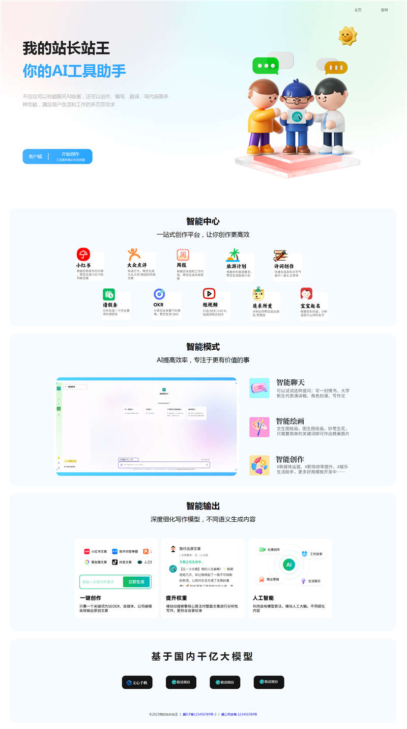 宽屏+响应式两套互联网科技公司网页模板