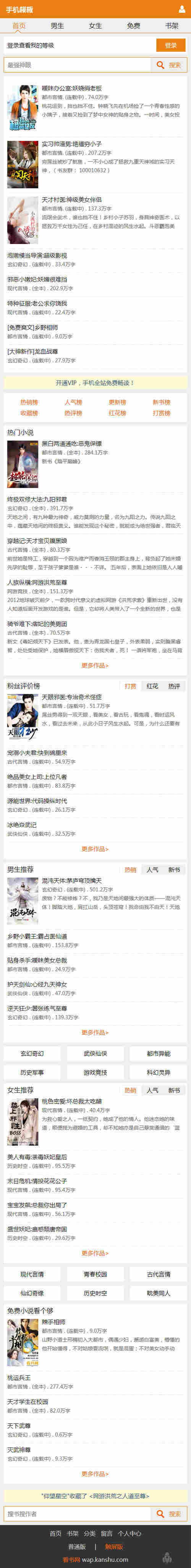 橙色风格看书网wap手机小说网站全套模板