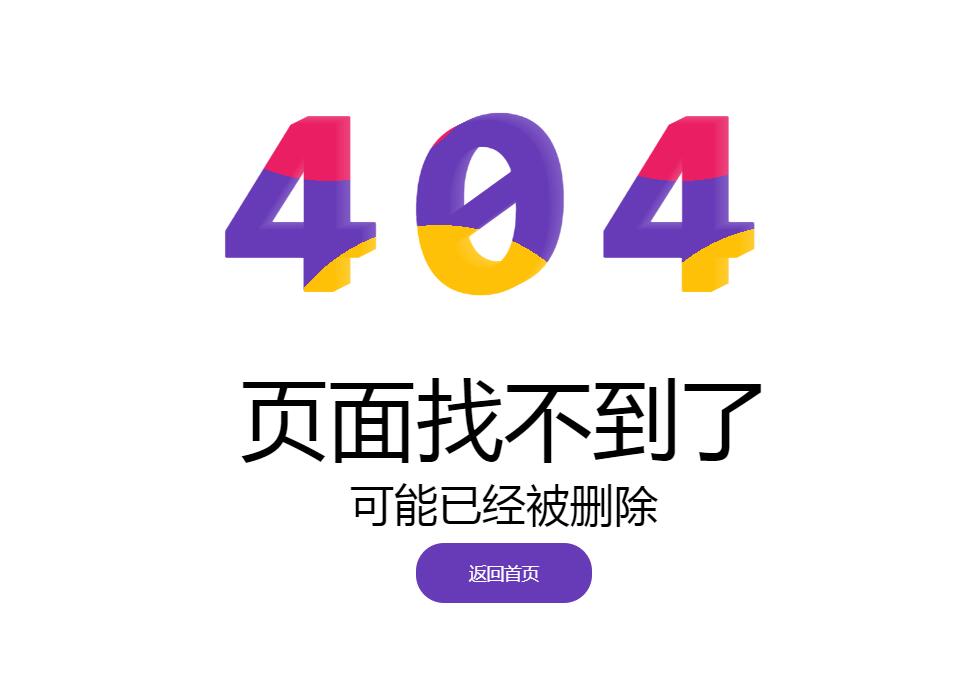 彩色波浪效果404页面模板下载