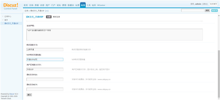 Discuz爱K会员VIP开通插件V1.6