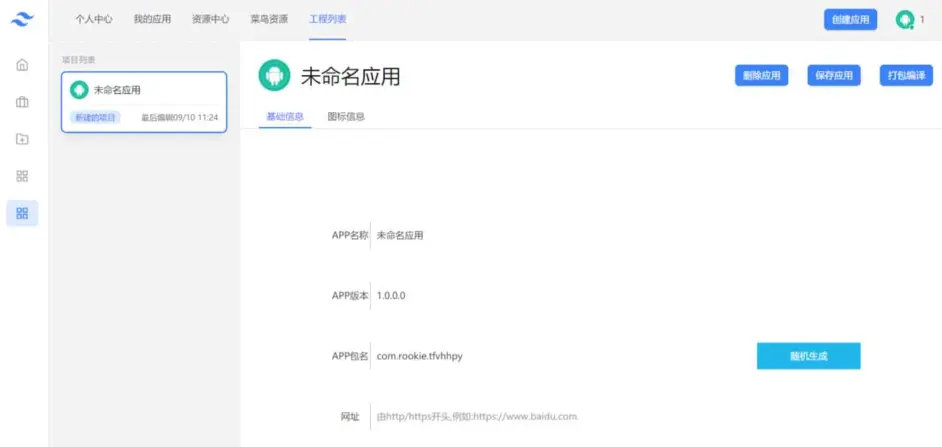 PHP菜鸟网址封装APP系统源码