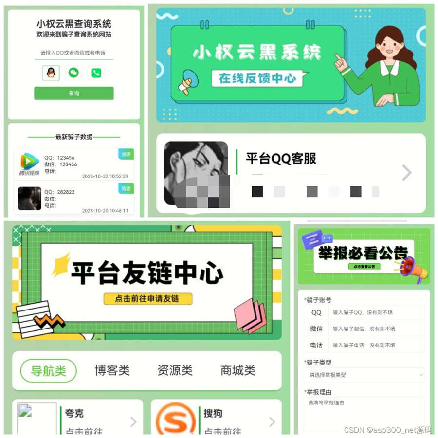 小权云黑骗子查询曝光系统源码V1.2.2