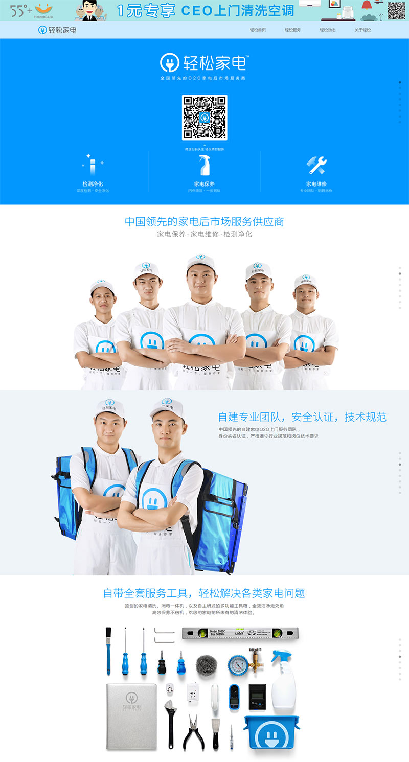 HTML5高端滑动式家电维修上门服务企业模板