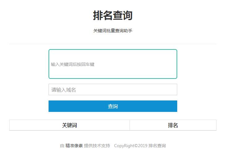 php百度关键词排名批量查询工具源码