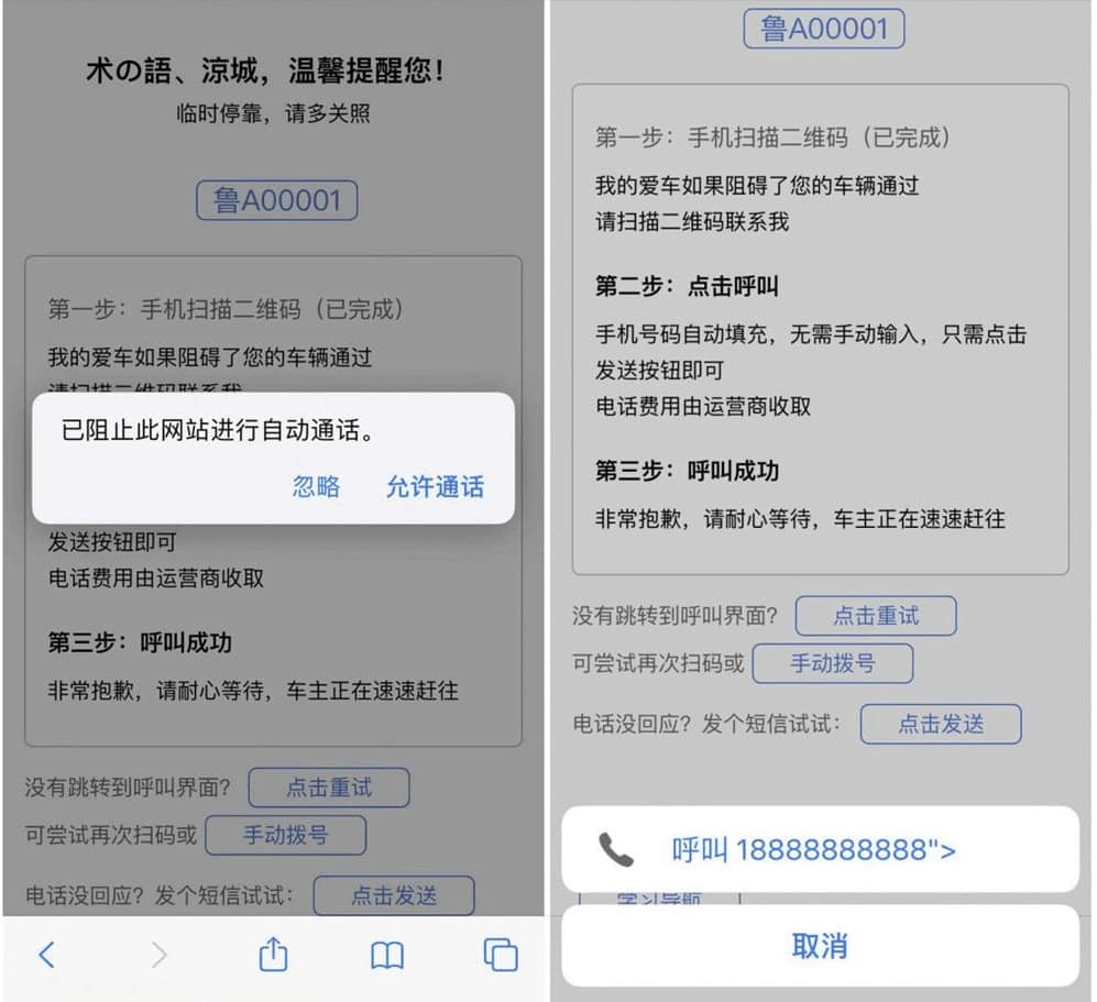 HTML在线挪车发短信源码