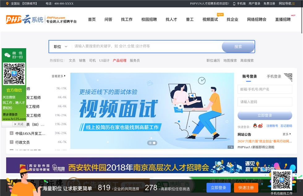 PHPYUN云人才招聘网站源码v5.1Beta