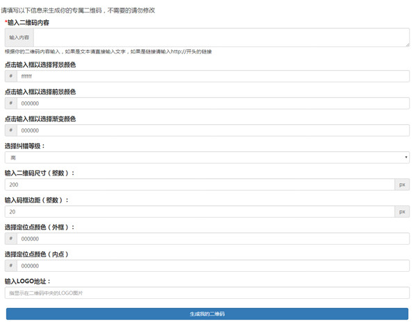 html+JavaScript在线二维码生成网页模板