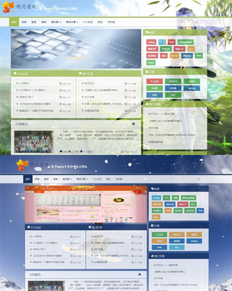 Emlog响应式个人博客网站模板,多种风格切换
