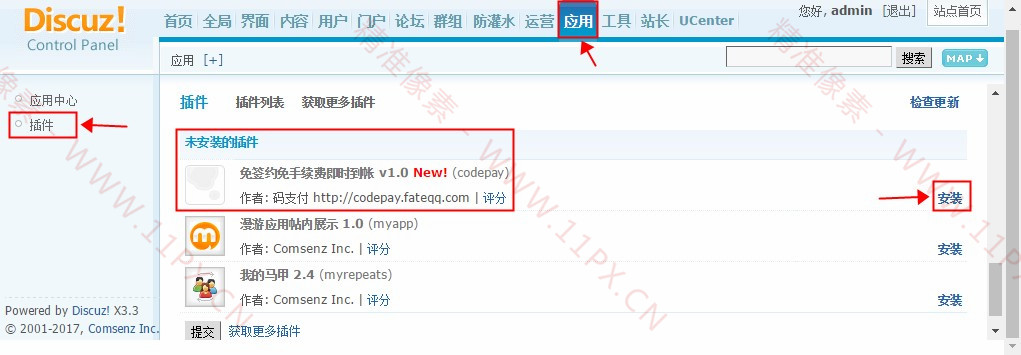 码支付Discuz免签约即时到账插件