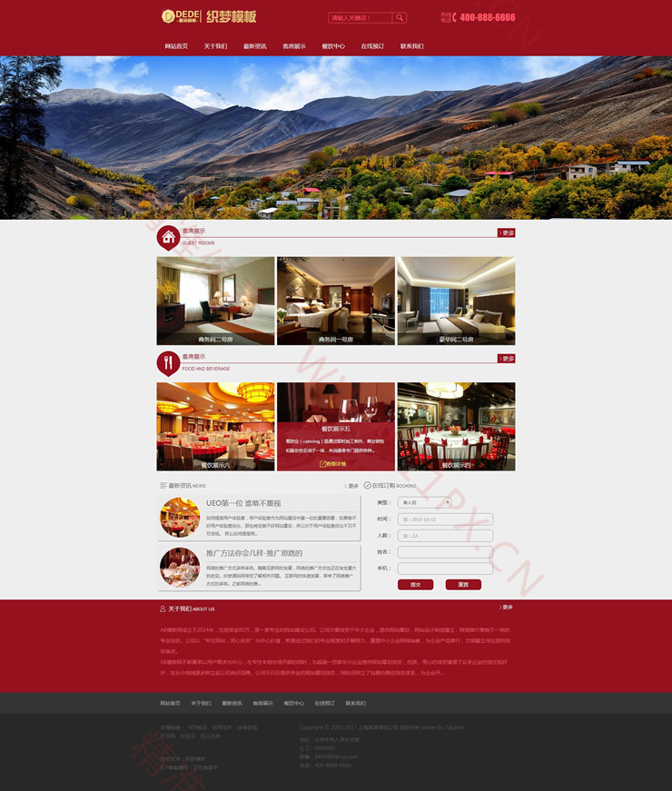 织梦CMS特色酒店餐饮通用企业模板