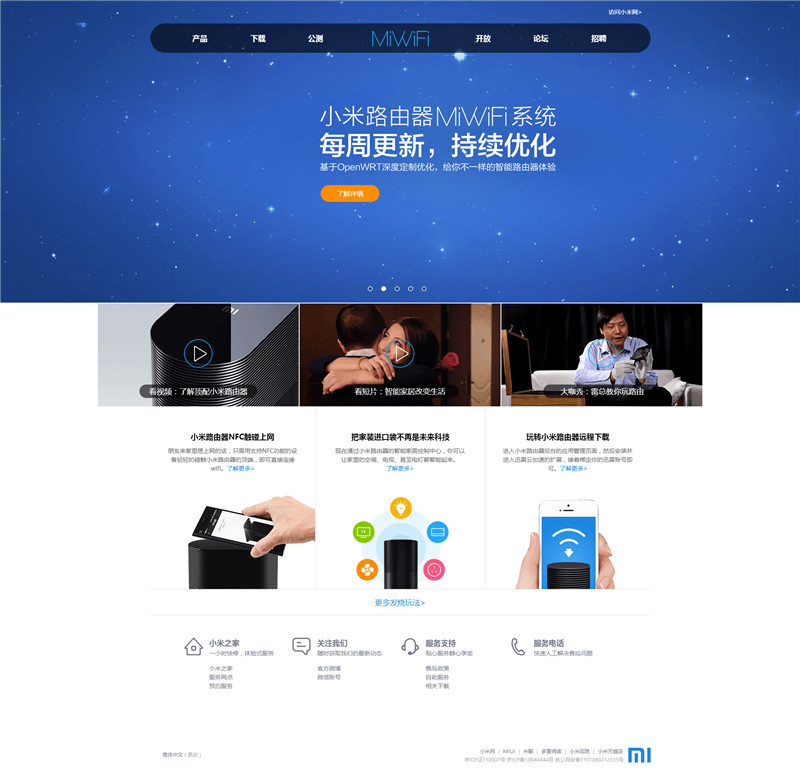 HTML高仿小米路由器企业模板