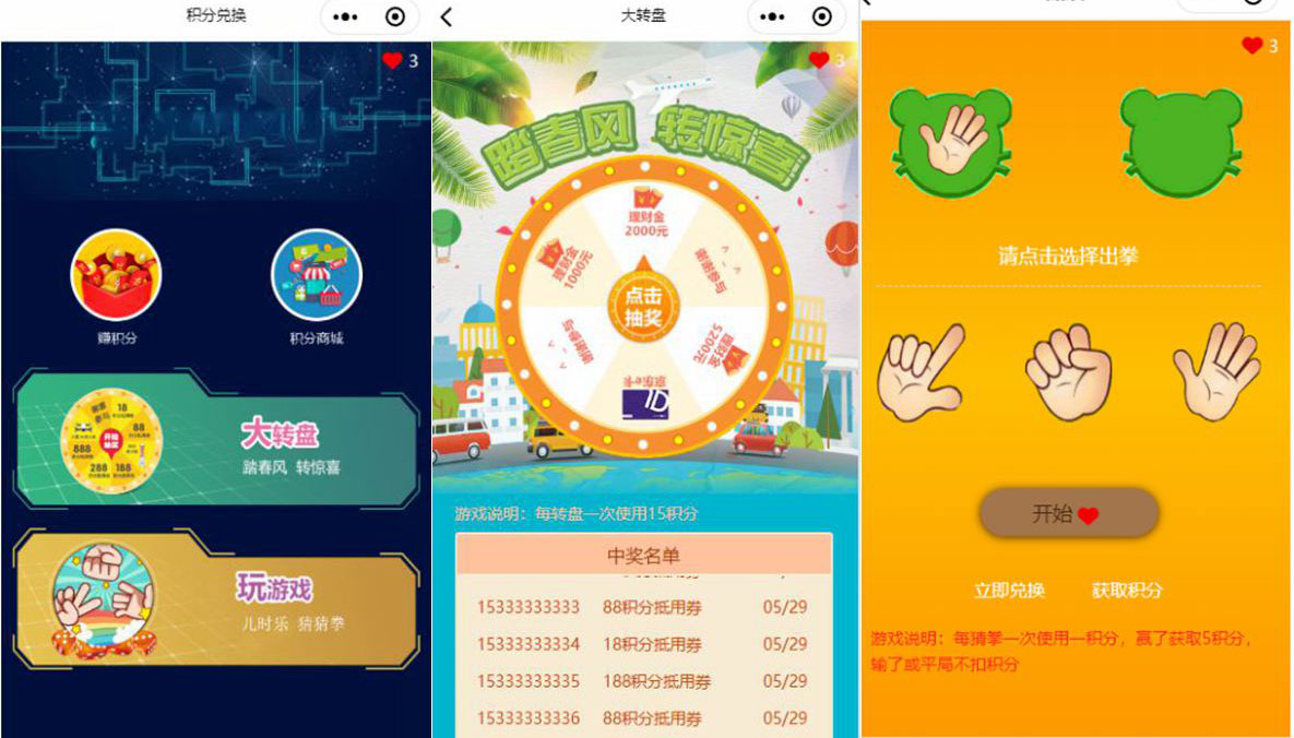 大转盘抽奖积分兑换小程序模板源码