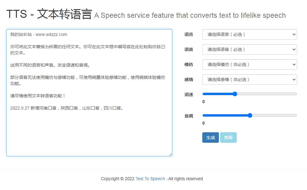 TTS微软接口文本转语音源码