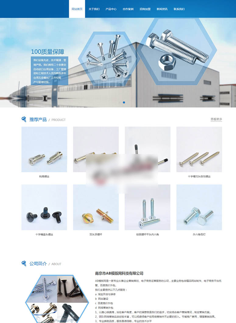 蓝色响应式机械螺丝设备行业网站织梦模板