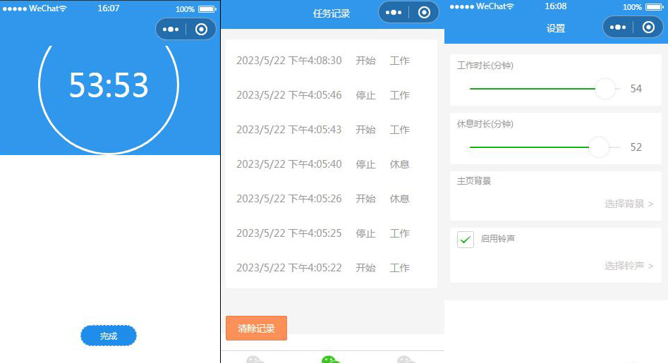 工作休息时间计时器小程序源码