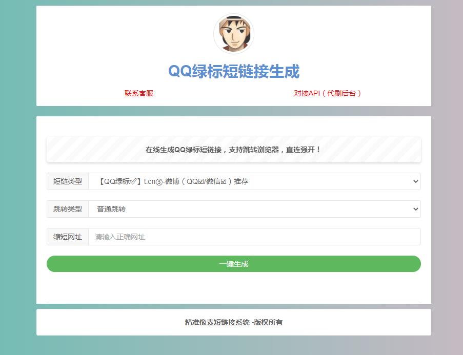 在线生成防红绿标短链接网页模板源码