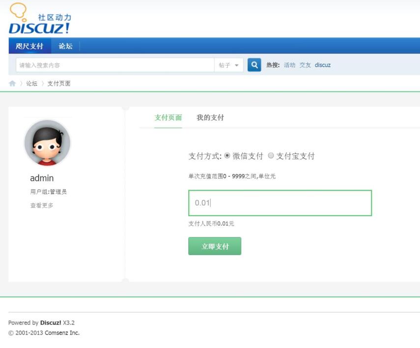 咫尺discuz支付插件