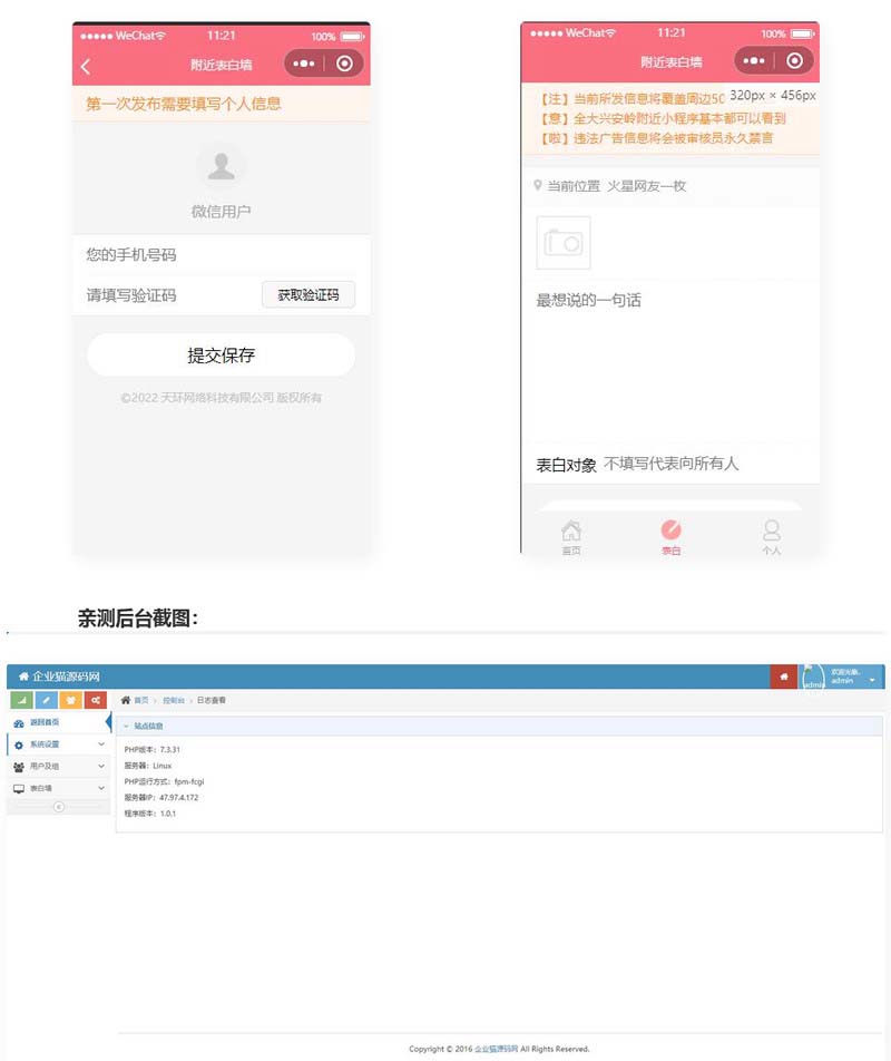 《附近表白墙》微信表白小程序源码,ThinkPHP后台