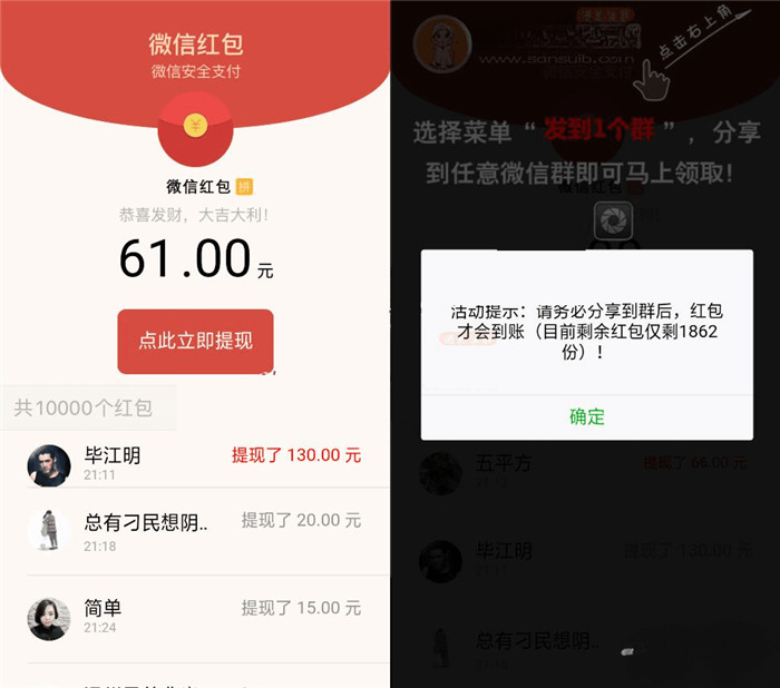 微信红包裂变分享php源码