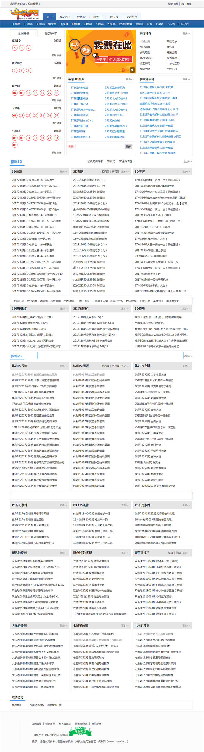 免费分享仿牛彩网帝国CMS模板