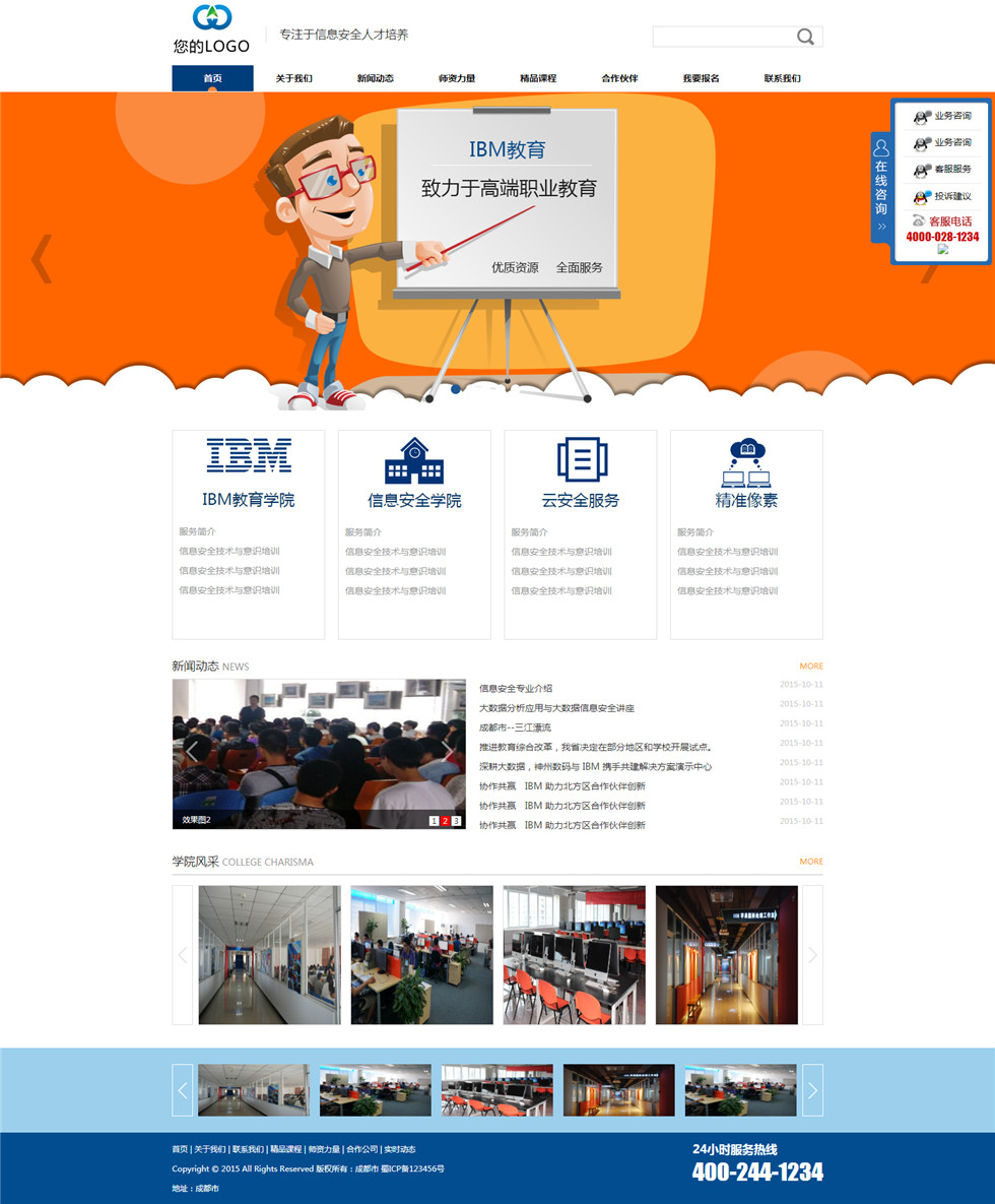通用型学校教育培训类型HTML模板