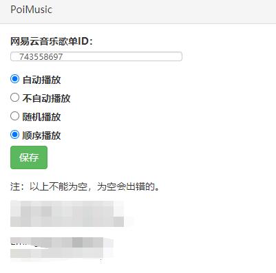 PoiMusic网易云音乐播放器Emlog插件