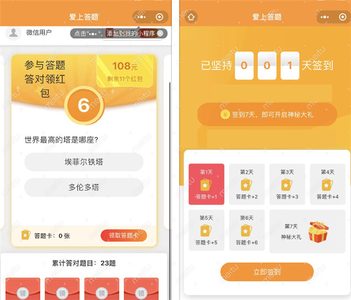 爱上答题问答闯关领红包小程序源码