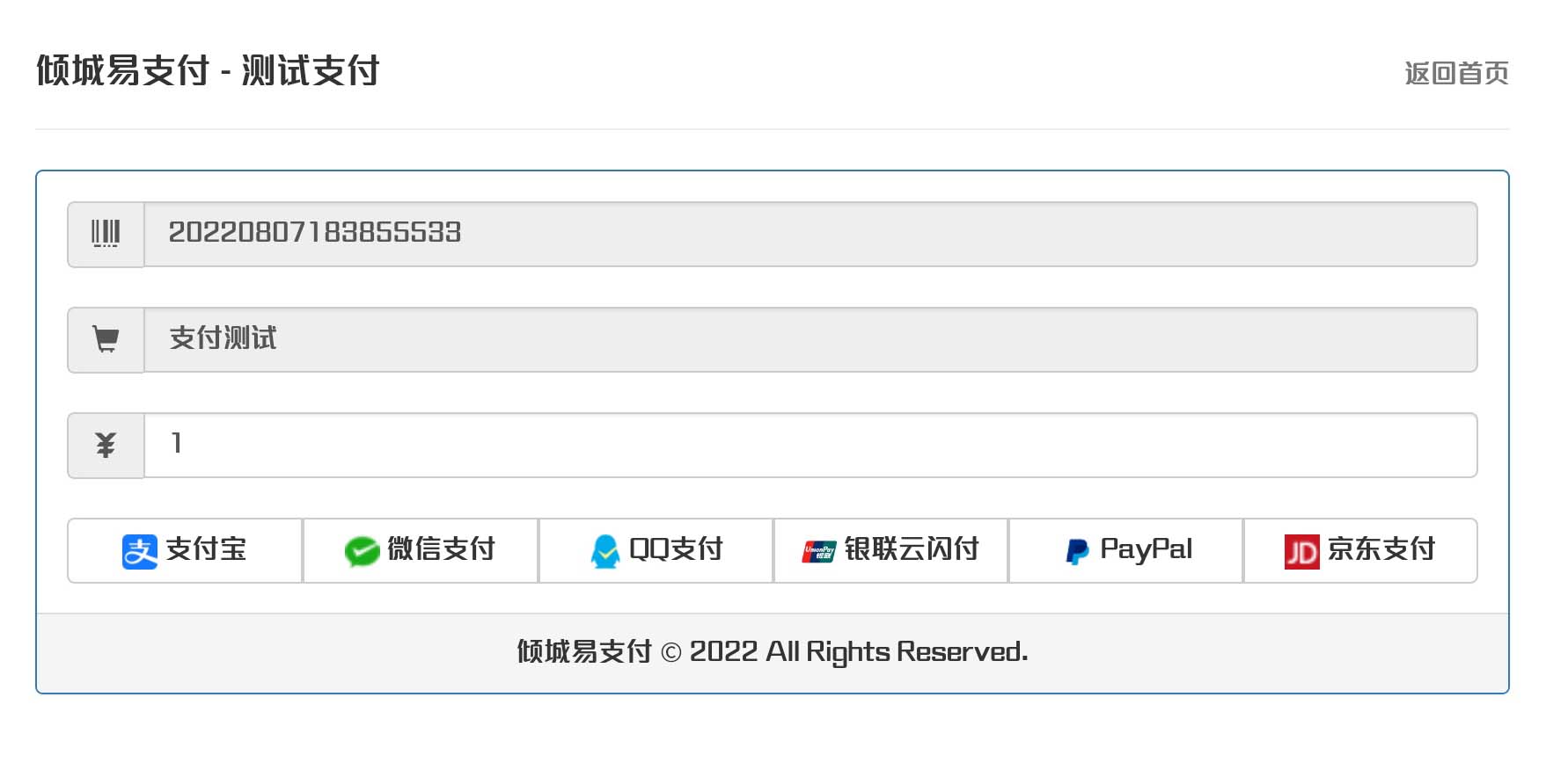 倾城易支付六合一插件接口源码