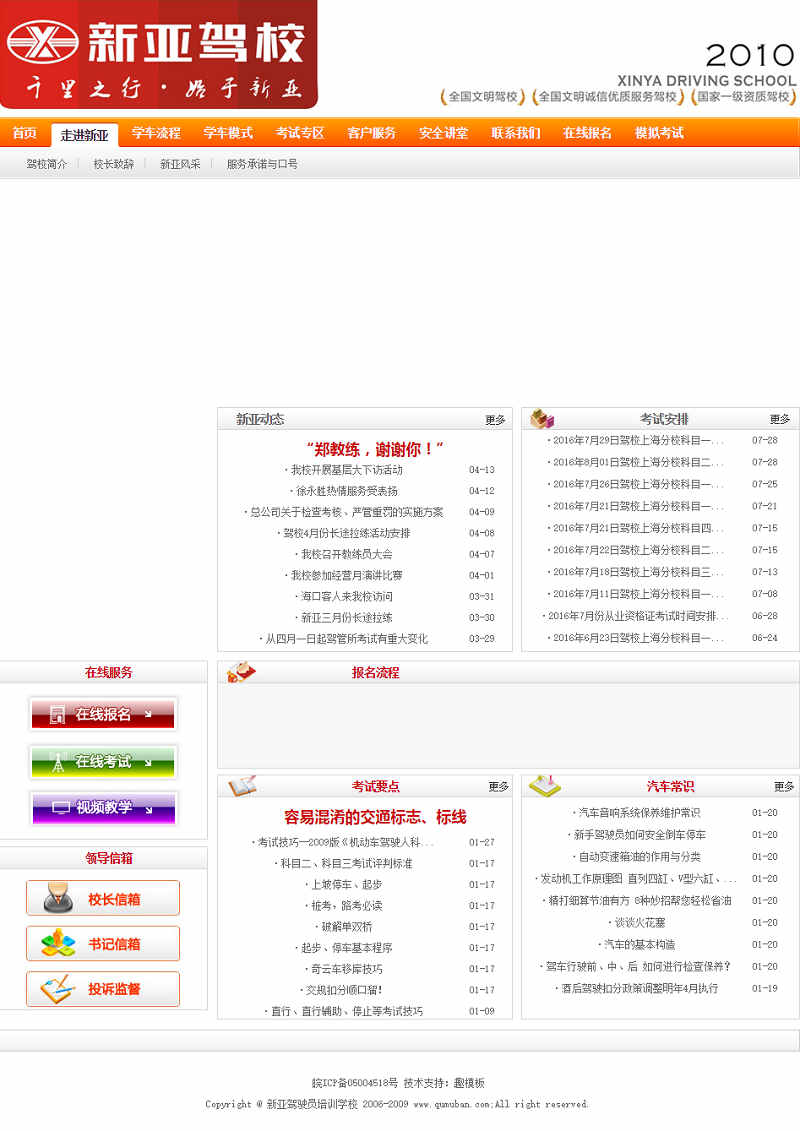 驾校招生培训报名ASP程序源码下载