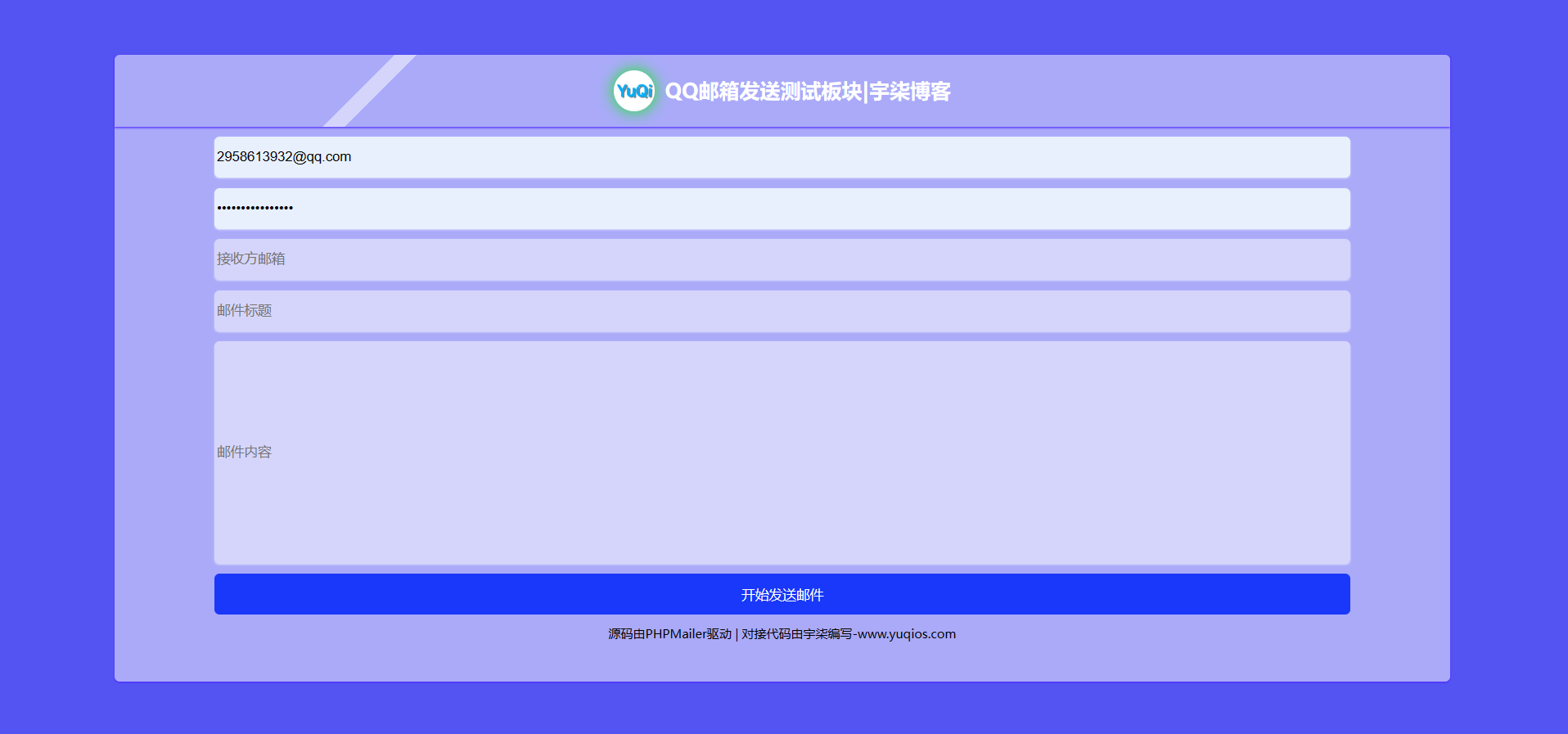 QQ邮箱+PHPMailer邮件发送API接口源码