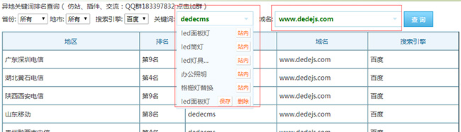 织梦CMS关键词排名查询插件下载