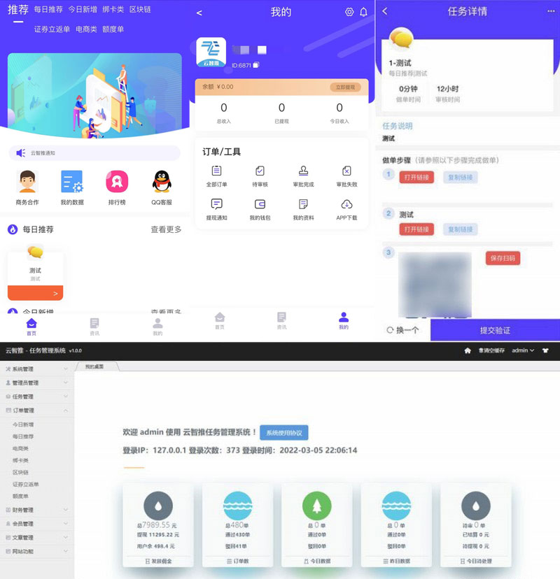 thinkphp云智推任务系统源码