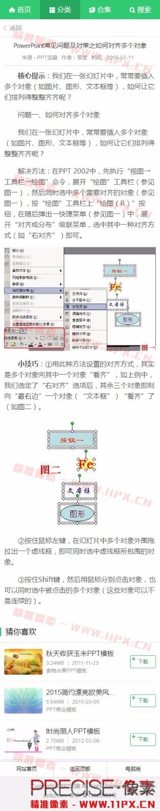 帝国cms仿PPT宝藏网模板带手机板