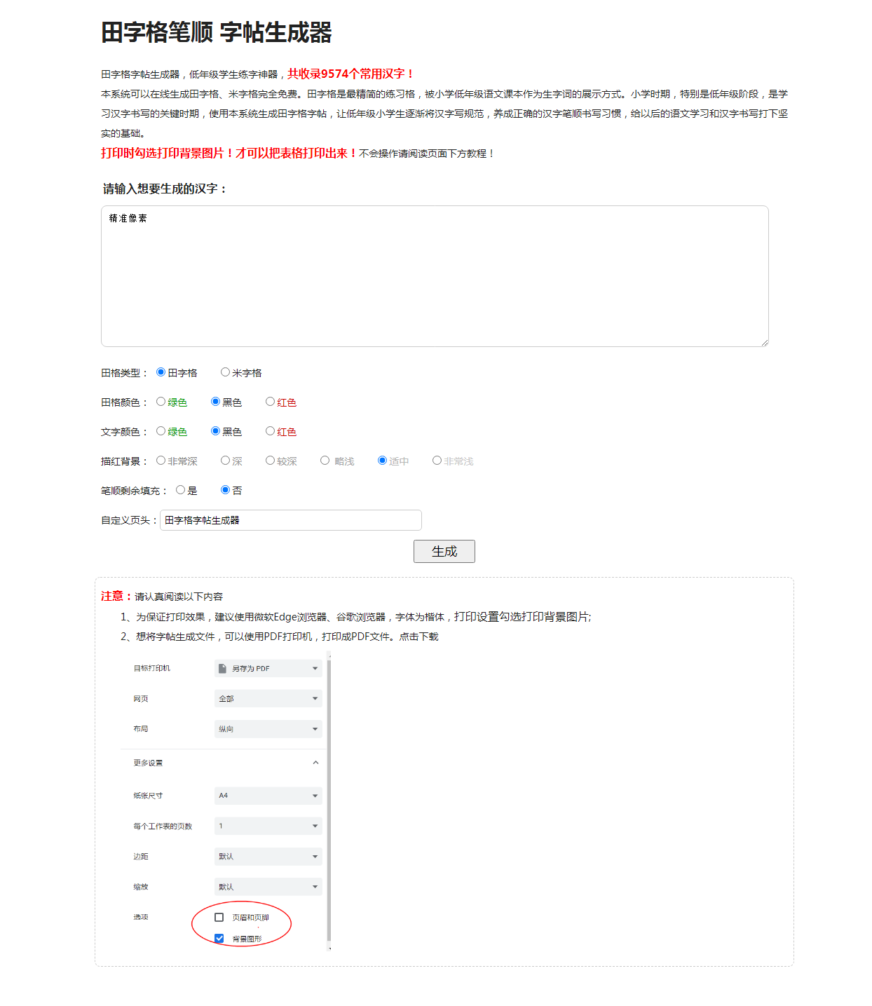 php田字格笔顺字帖生成器源码