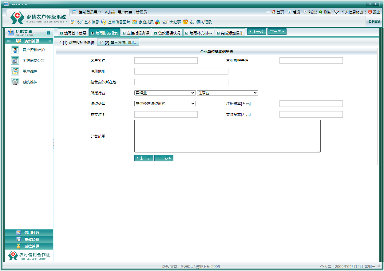 合作社乡镇农业管理系统后台模板下载