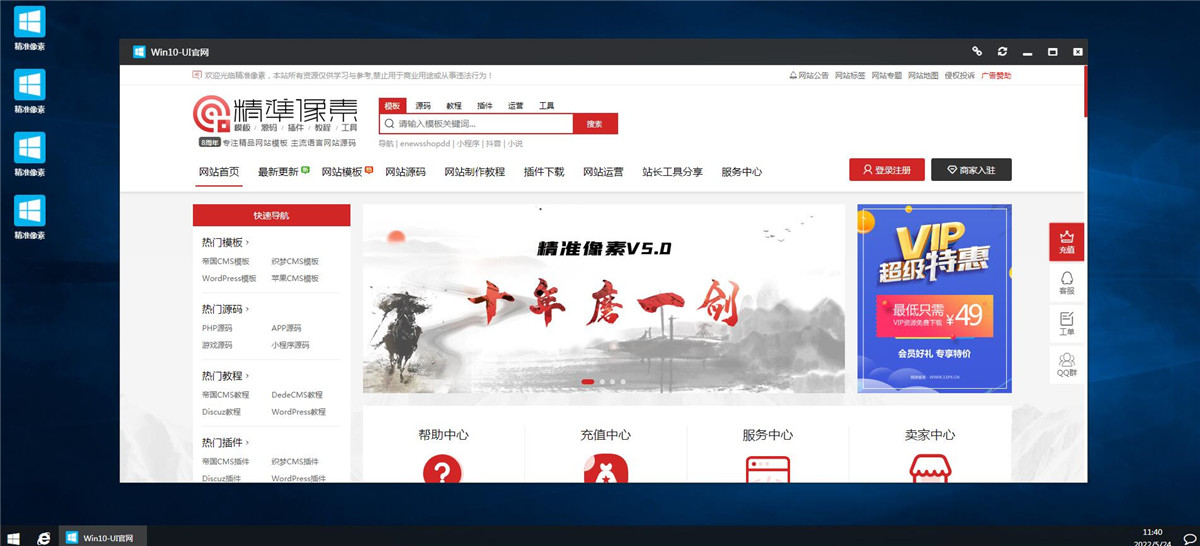 高仿WIN10界面的WIN10-UI后台模板