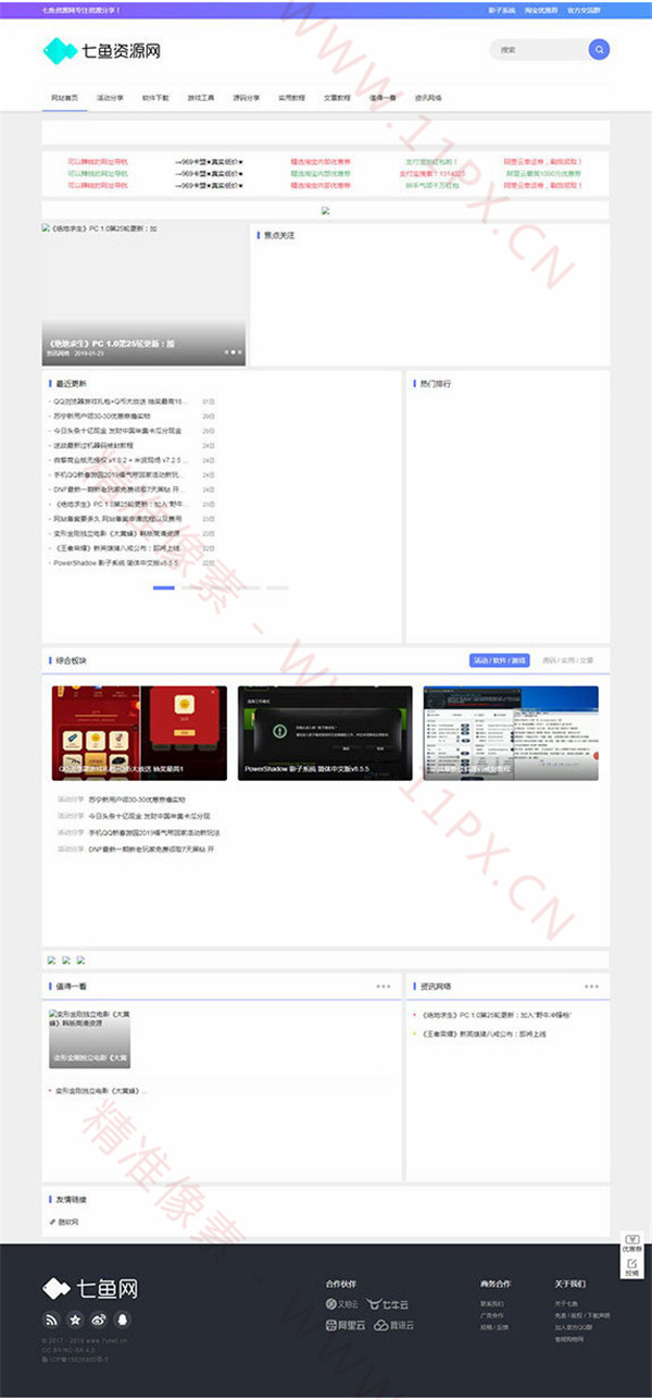 织梦cms仿七鱼资源网站模板