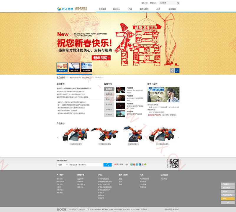 php织梦cms重工企业模板