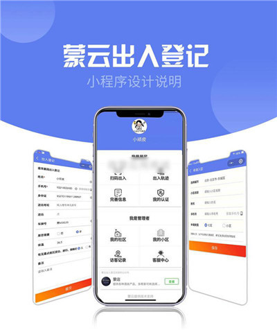 蒙云社区出入登记小程序源码1.0.53