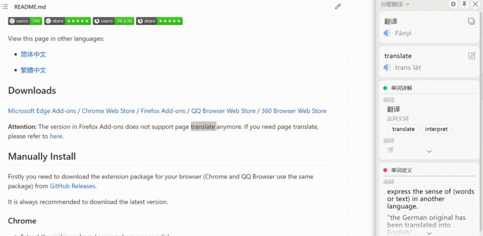 EdgeTranslate侧边翻译浏览器划词翻译插件