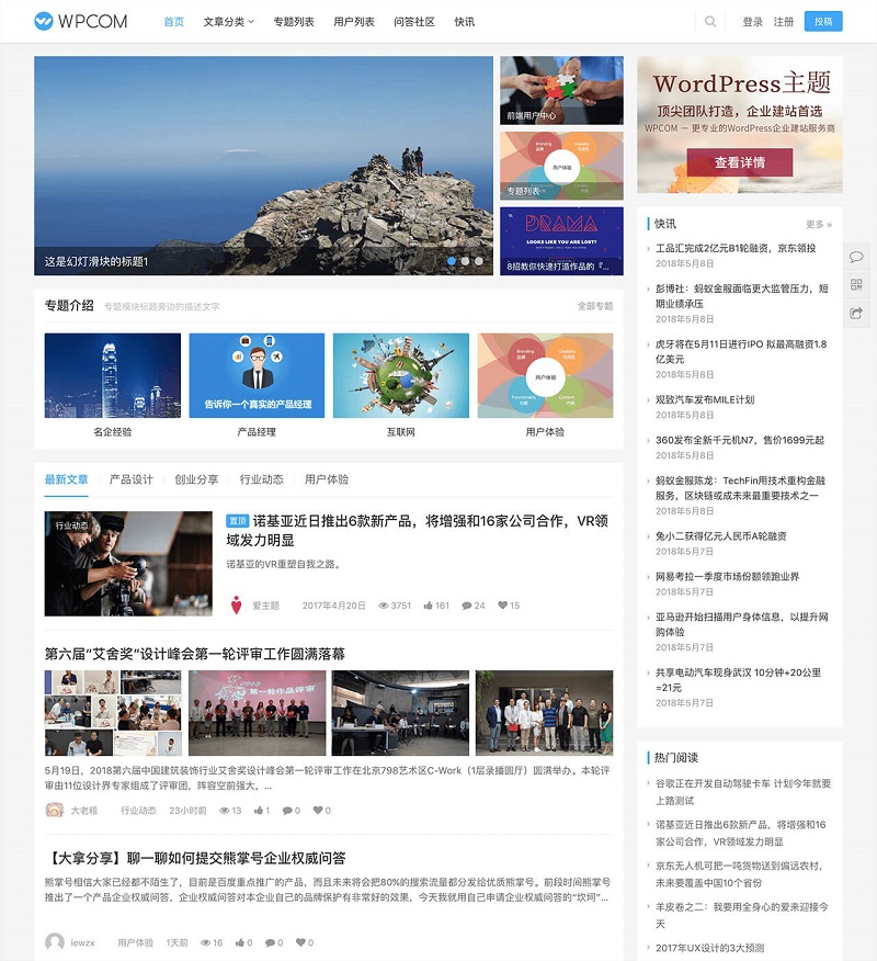 WordPress最新付费主题JustNews