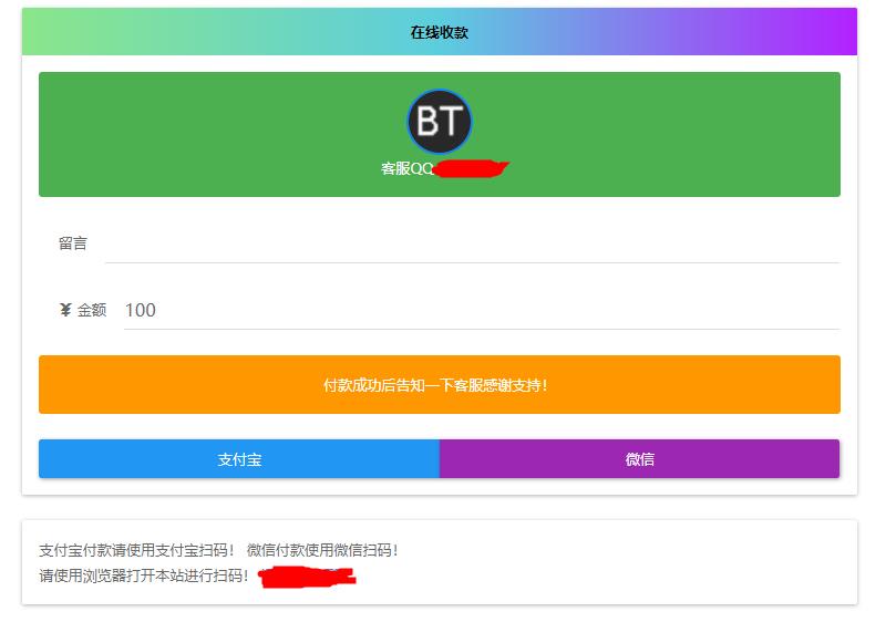 24小时在线收款网站源码，支持支付宝/微信支付/公众号支付，完美