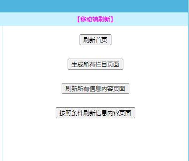 帝国CMS 手机端同步生成静态插件