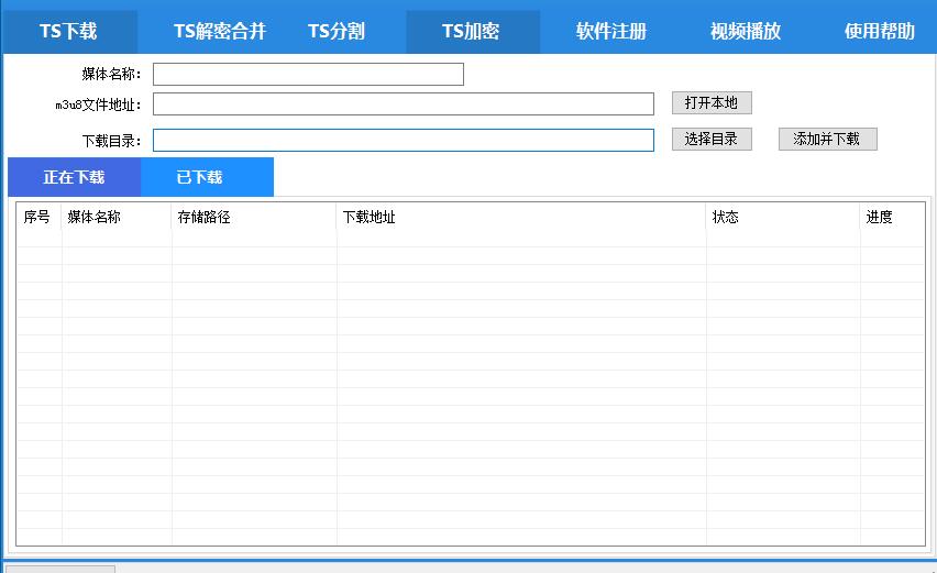 ts视频下载合并器 m3u8格式下载并转换mp4工