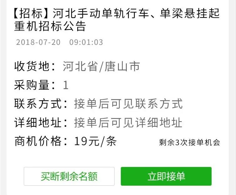 公众号商机推送系统 机械锅炉微信平台 发布商机/买断商机 微信提