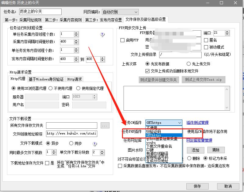 火车头7.6采集https报错 未将对象引用设置 