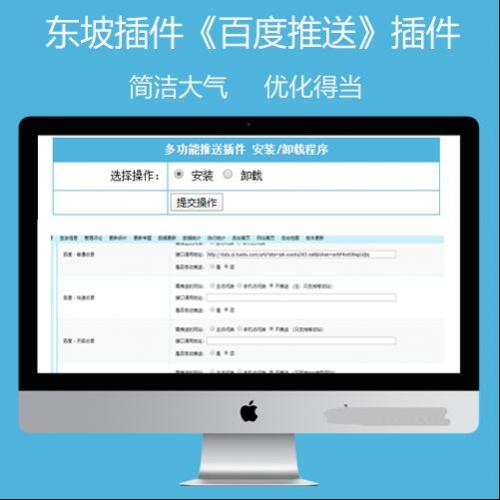 帝国cms7.2 7.5百度API主动推送插件 东坡插